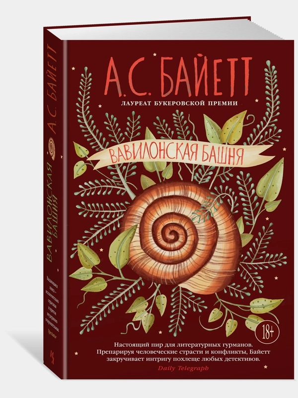 Вавилонская башня