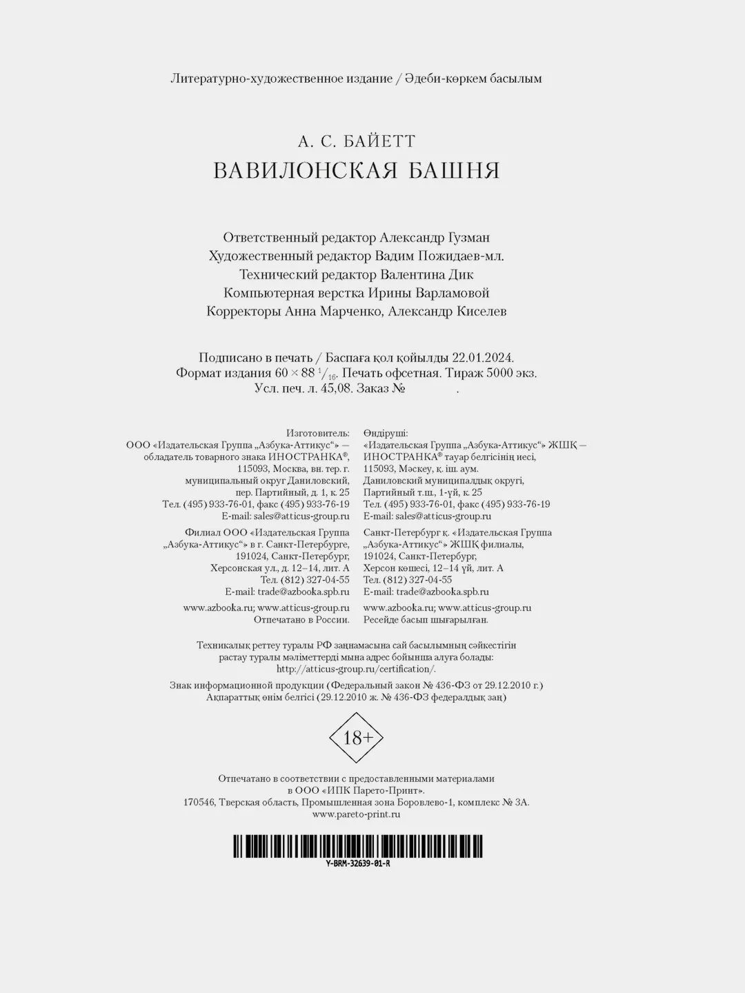 Вавилонская башня