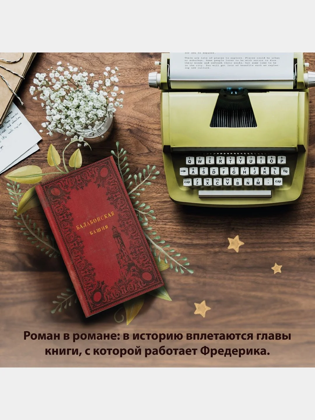 Вавилонская башня