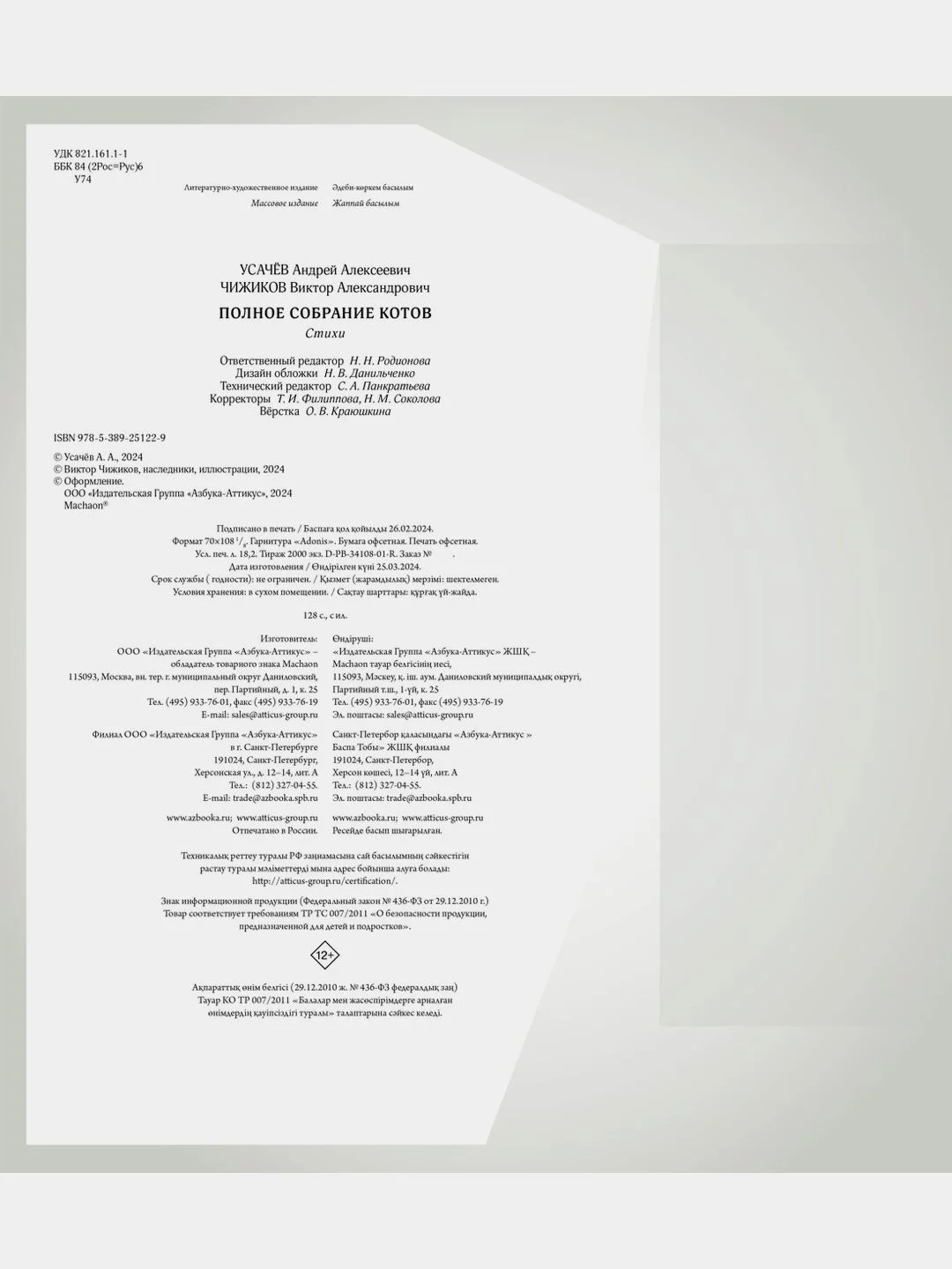Полное собрание котов