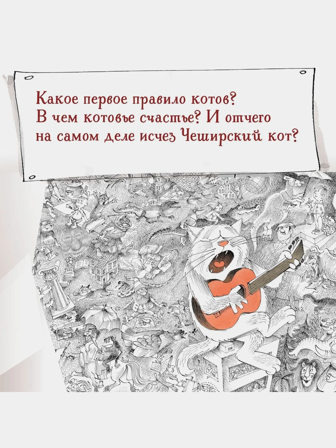 Полное собрание котов