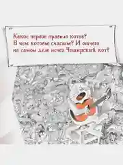Полное собрание котов