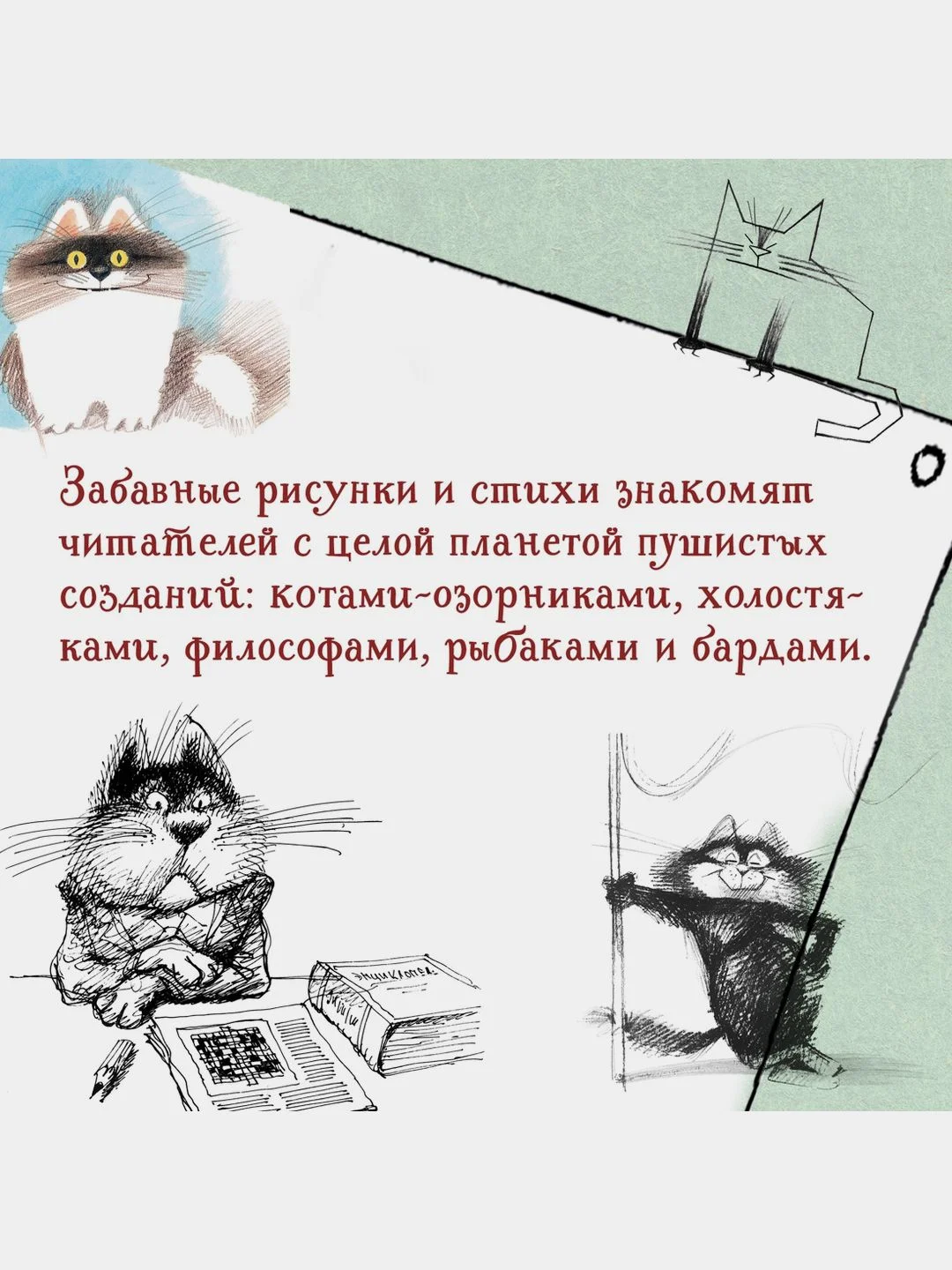 Полное собрание котов