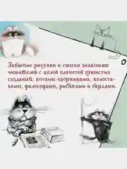 Полное собрание котов