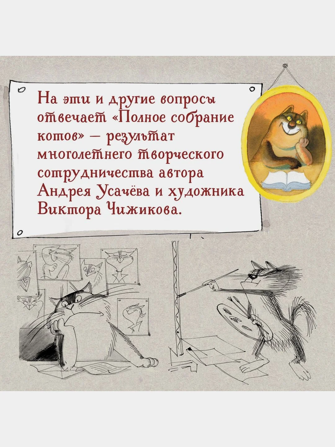 Полное собрание котов