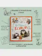 Полное собрание котов