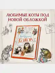 Полное собрание котов