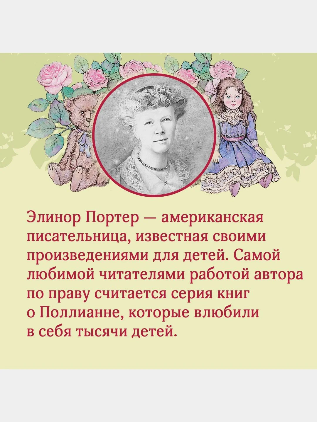 Всё о Поллианне
