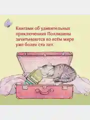 Всё о Поллианне