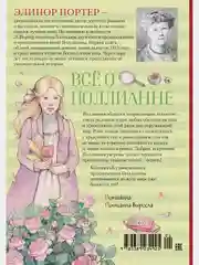 Всё о Поллианне