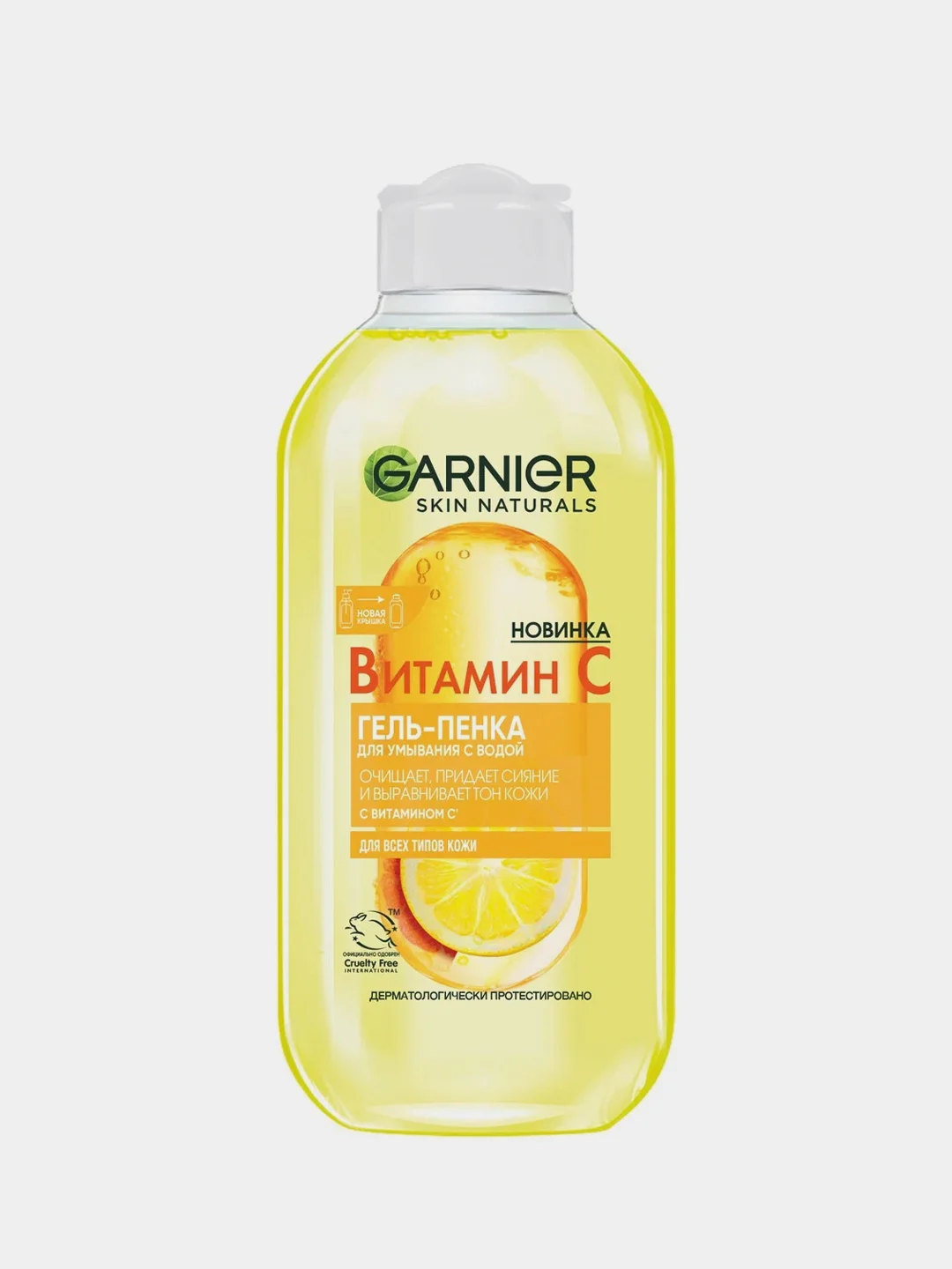 Гель-пенка для лица GARNIER с Витамином С и Экстрактом Цитруса для всех типов кожи, 200 мл