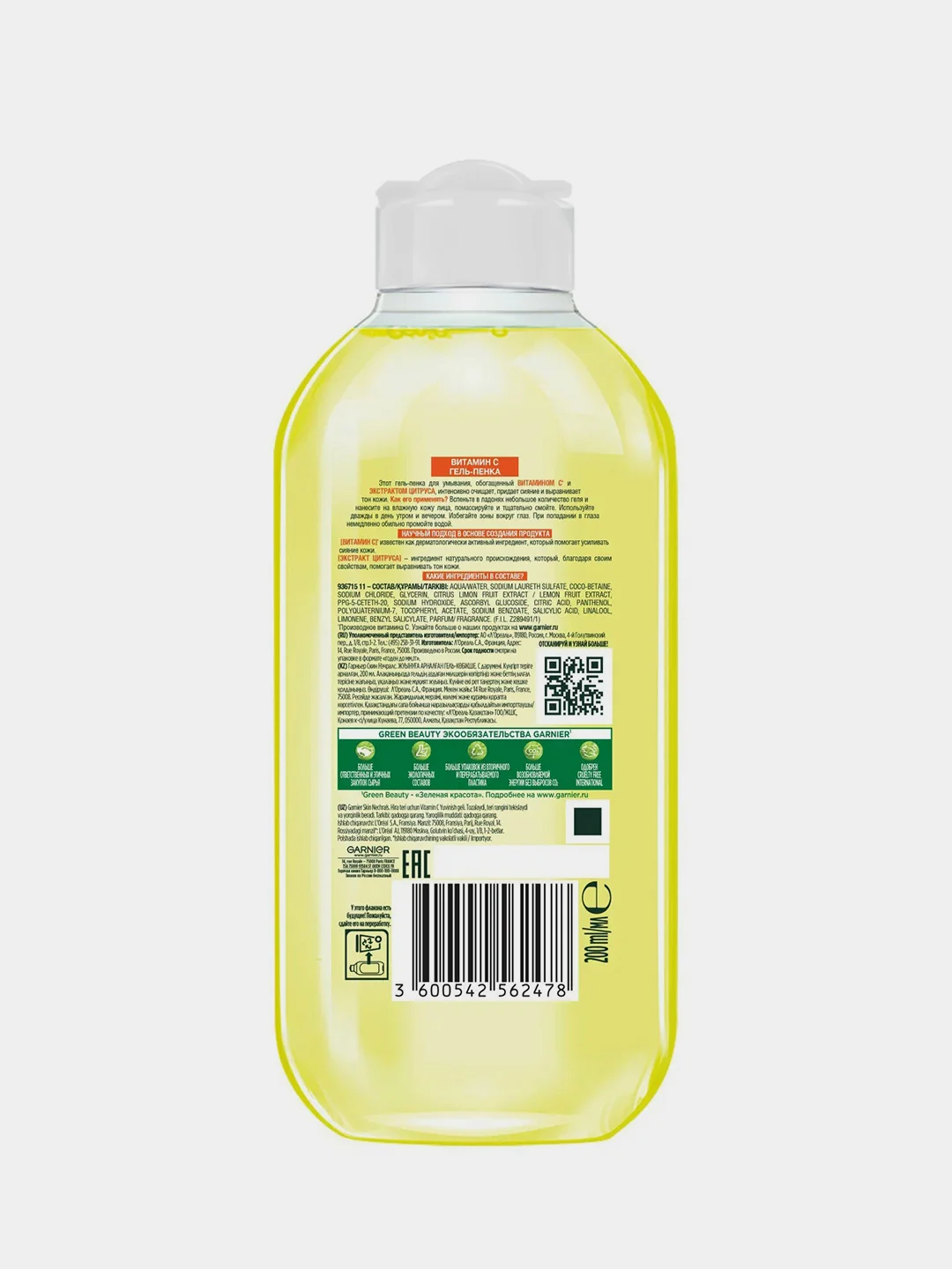 Гель-пенка для лица GARNIER с Витамином С и Экстрактом Цитруса для всех типов кожи, 200 мл