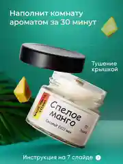 Манго свеча ароматическая из кокосового воска