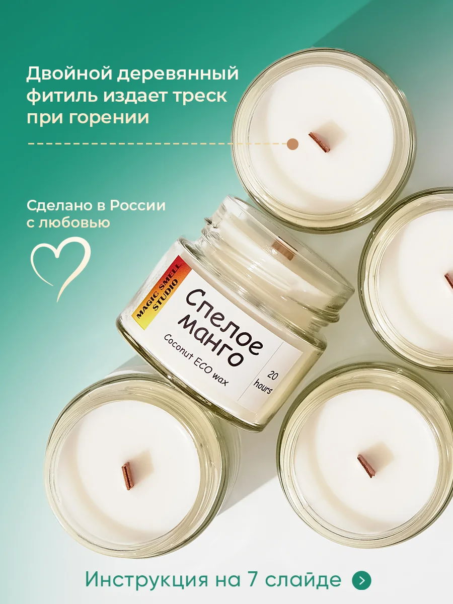 Манго свеча ароматическая из кокосового воска