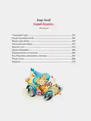 Приключения Незнайки и его друзей. Остров Незнайки