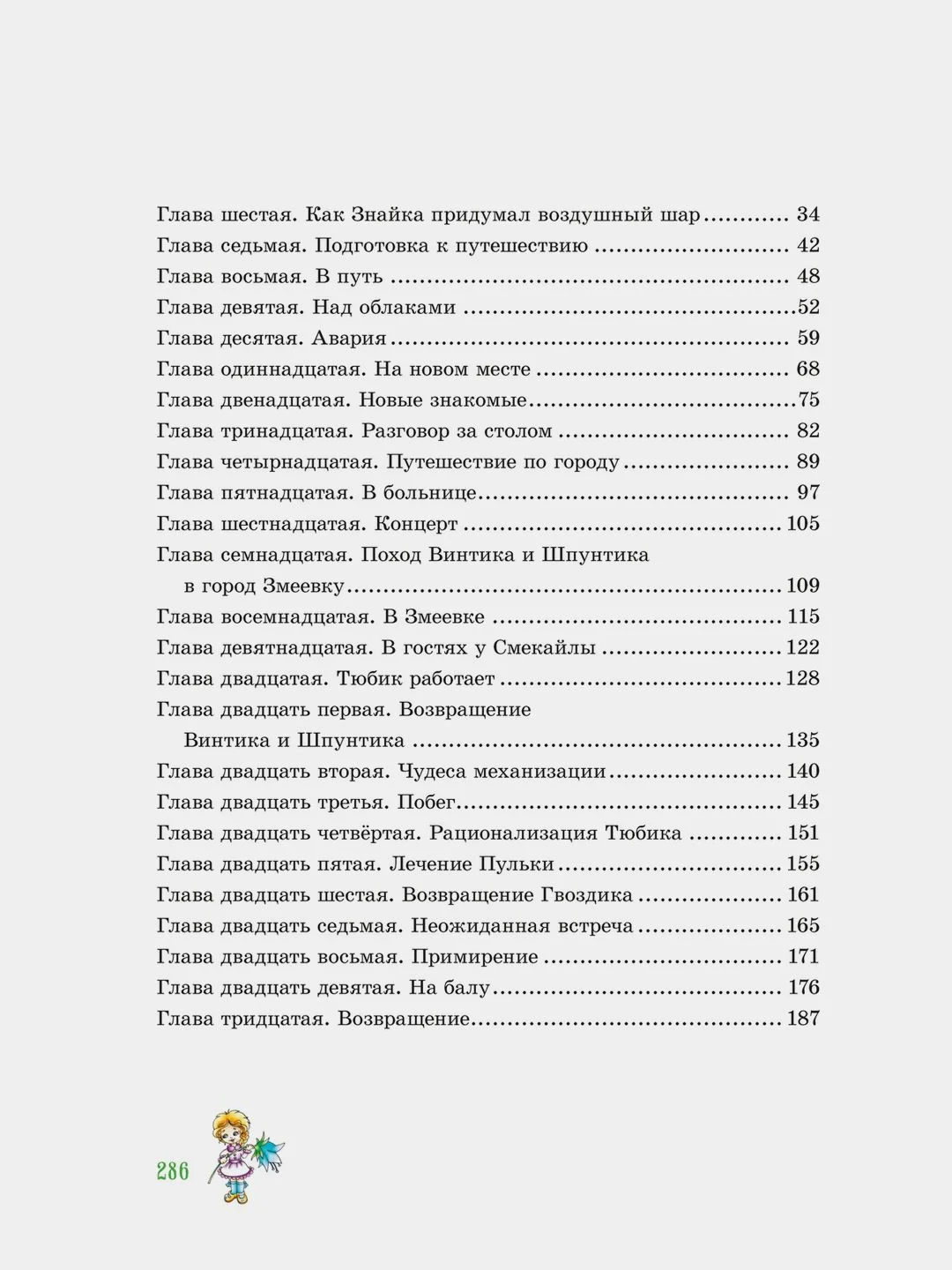 Приключения Незнайки и его друзей. Остров Незнайки