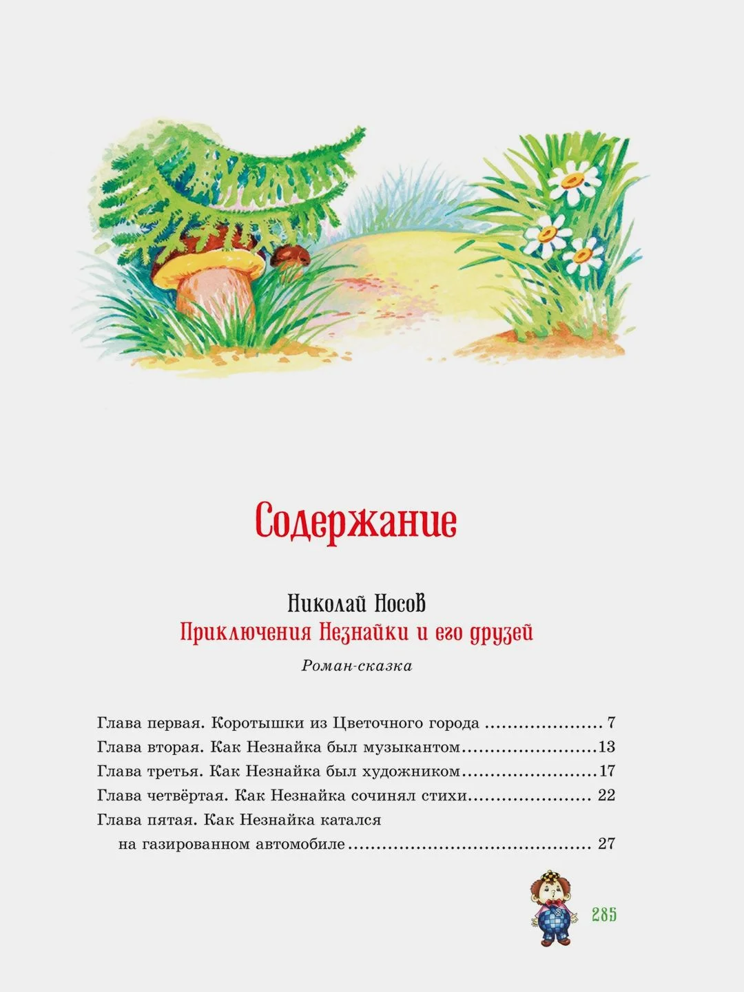 Приключения Незнайки и его друзей. Остров Незнайки