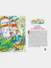 Приключения Незнайки и его друзей. Остров Незнайки