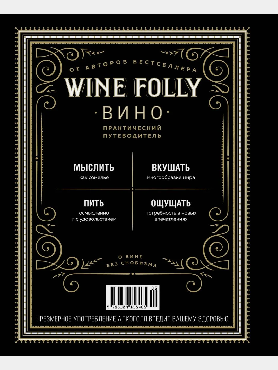 Wine Folly. Издание Магнум, детализированное