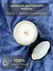 Манго свеча ароматическая из кокосового воска