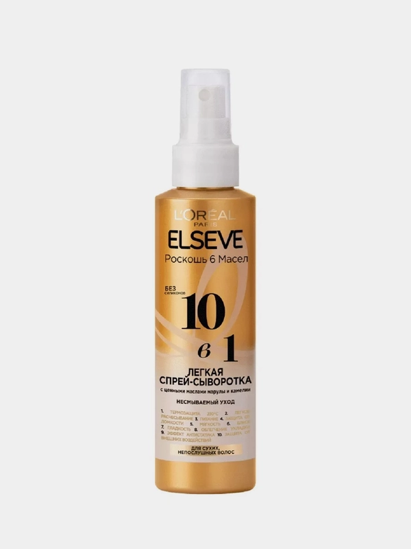 Сыворотка-спрей для волос Loreal Paris Elseve 10 в 1, с маслами марулы и камелии, 150 мл