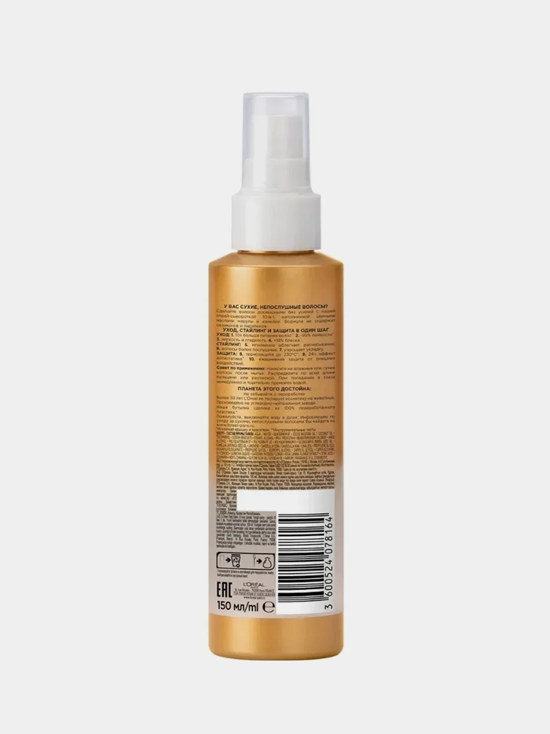 Сыворотка-спрей для волос Loreal Paris Elseve 10 в 1, с маслами марулы и камелии, 150 мл