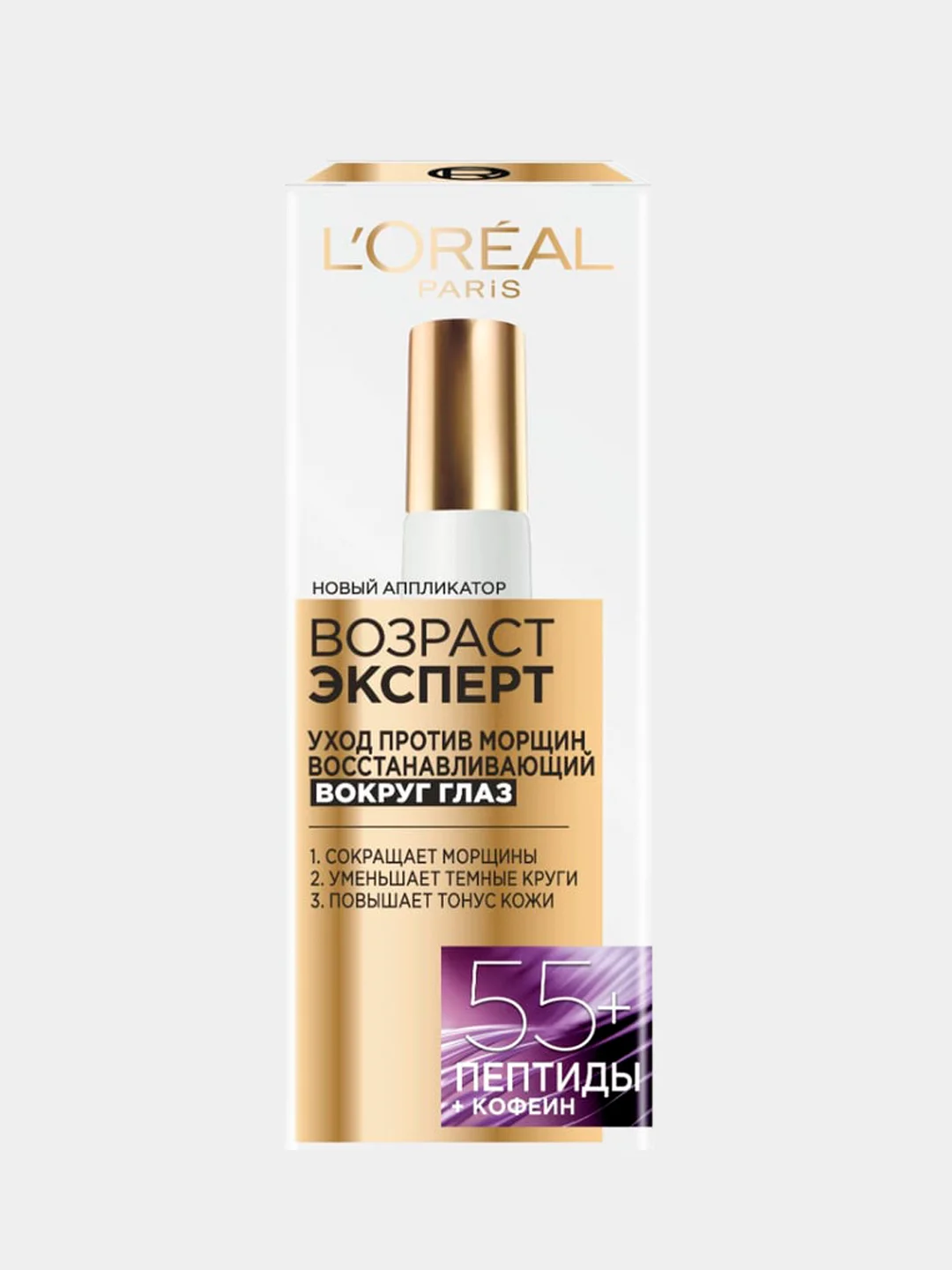 Крем вокруг глаз LOreal Paris "Возраст эксперт 55+", против морщин, 15 мл