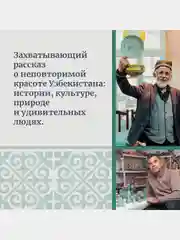 Мой Узбекистан