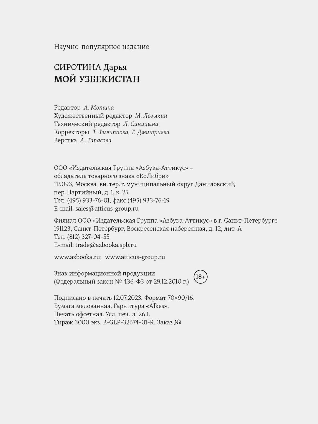 Мой Узбекистан