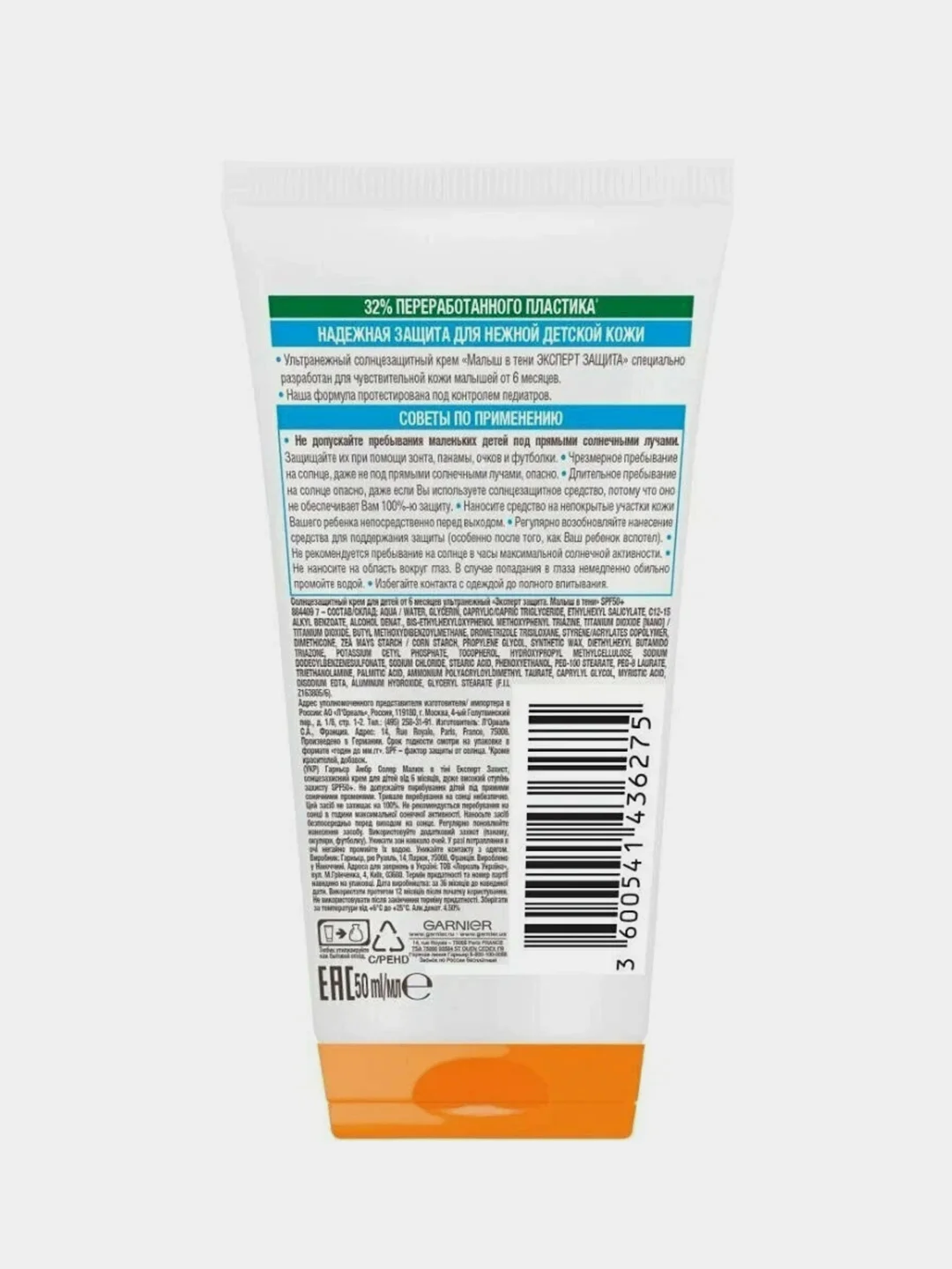 Детский солнцезащитный крем "Малыш в тени", SPF 50, 50 мл