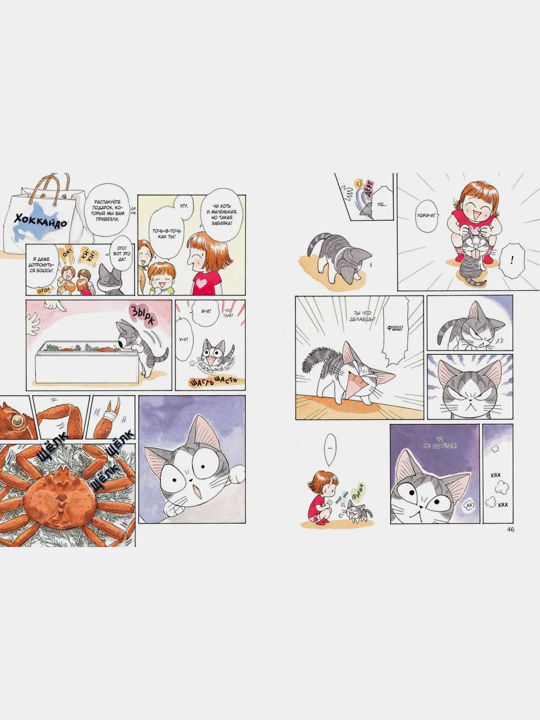 Милый дом Чи. Книга 3