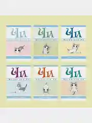 Милый дом Чи. Книга 3