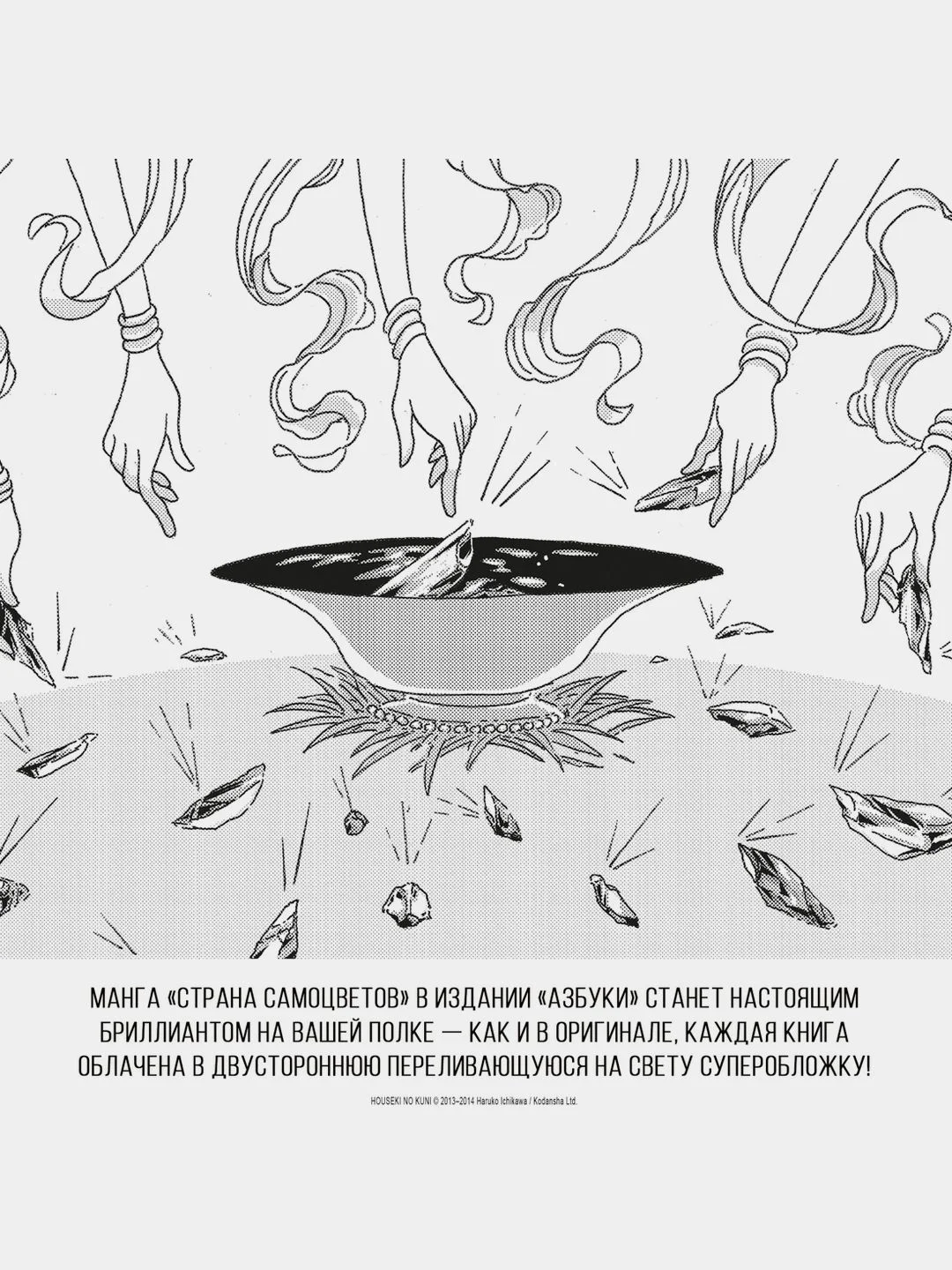 Страна самоцветов. Книга 1