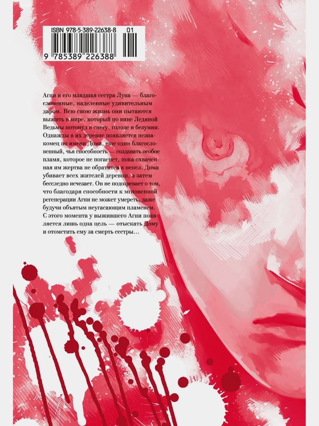 Огненный удар. Книга 1