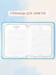 Дневник первого года ребёнка "Лучший для мамы" 48 листов А5. Проф-Пресс