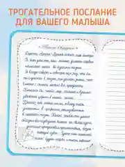 Дневник первого года ребёнка "Лучший для мамы" 48 листов А5. Проф-Пресс