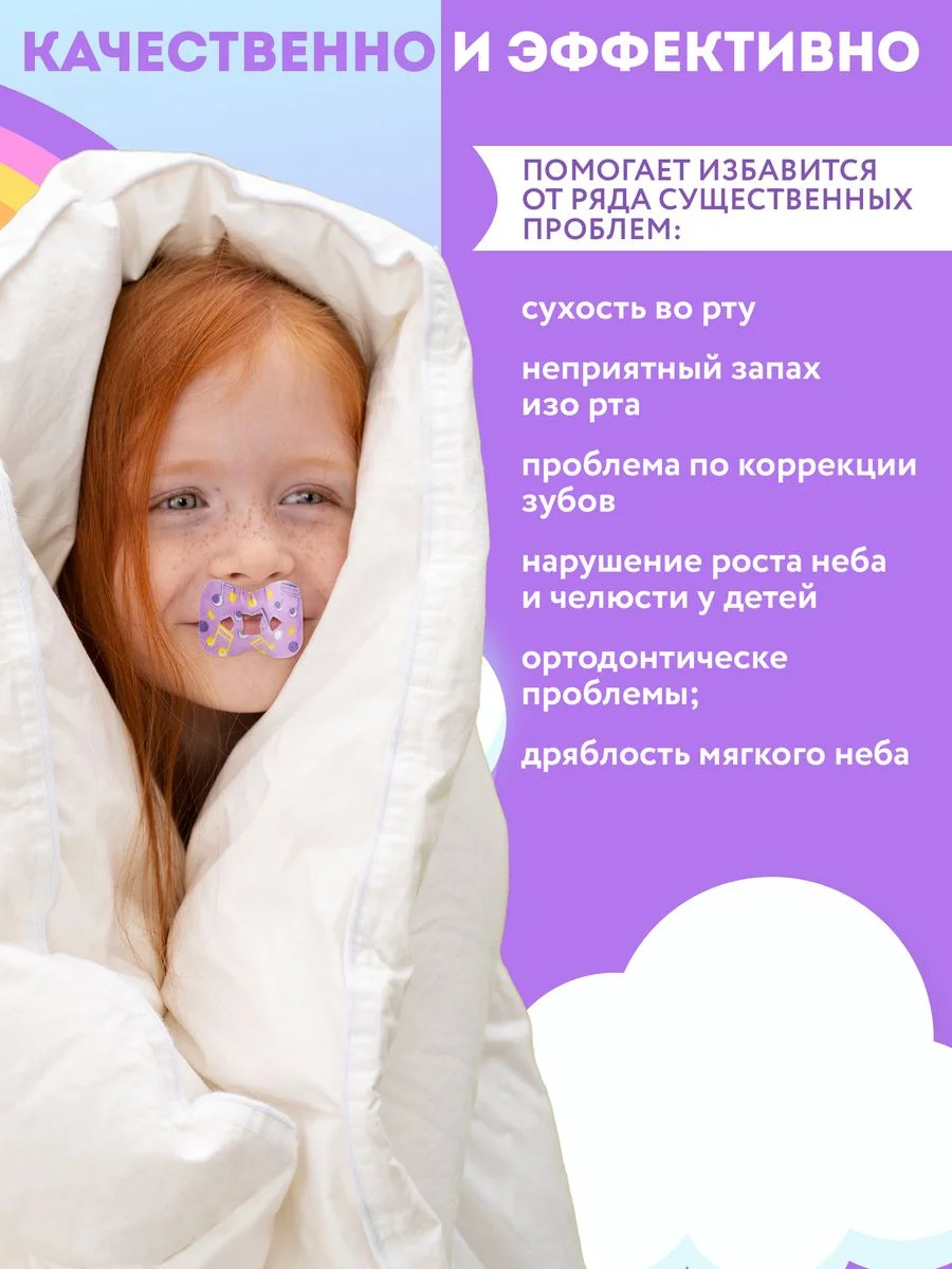 Пластырь для тренировки носового дыхания 90шт. Пластырь от храпа для детей и взрослых