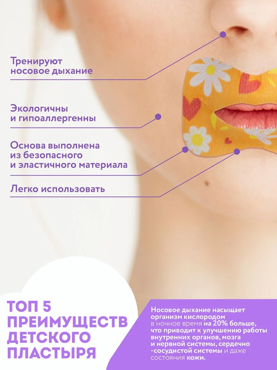 Пластырь для тренировки носового дыхания 90шт. Пластырь от храпа для детей и взрослых