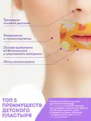 Пластырь для тренировки носового дыхания 90шт. Пластырь от храпа для детей и взрослых