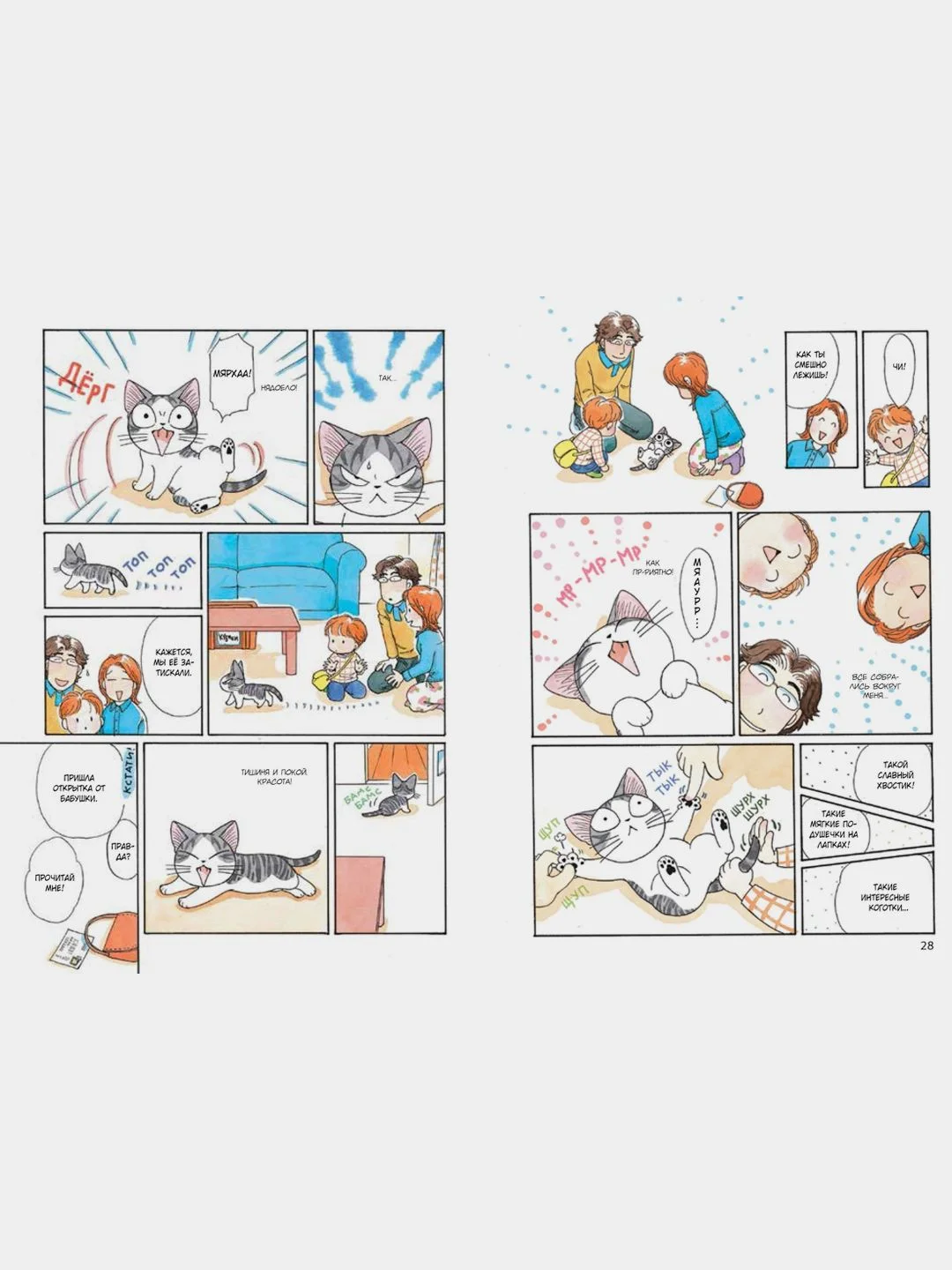 Милый дом Чи. Книга 2