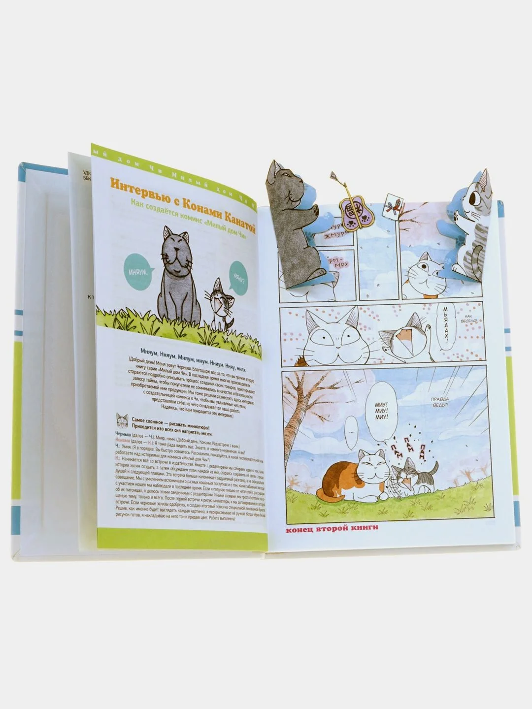 Милый дом Чи. Книга 2