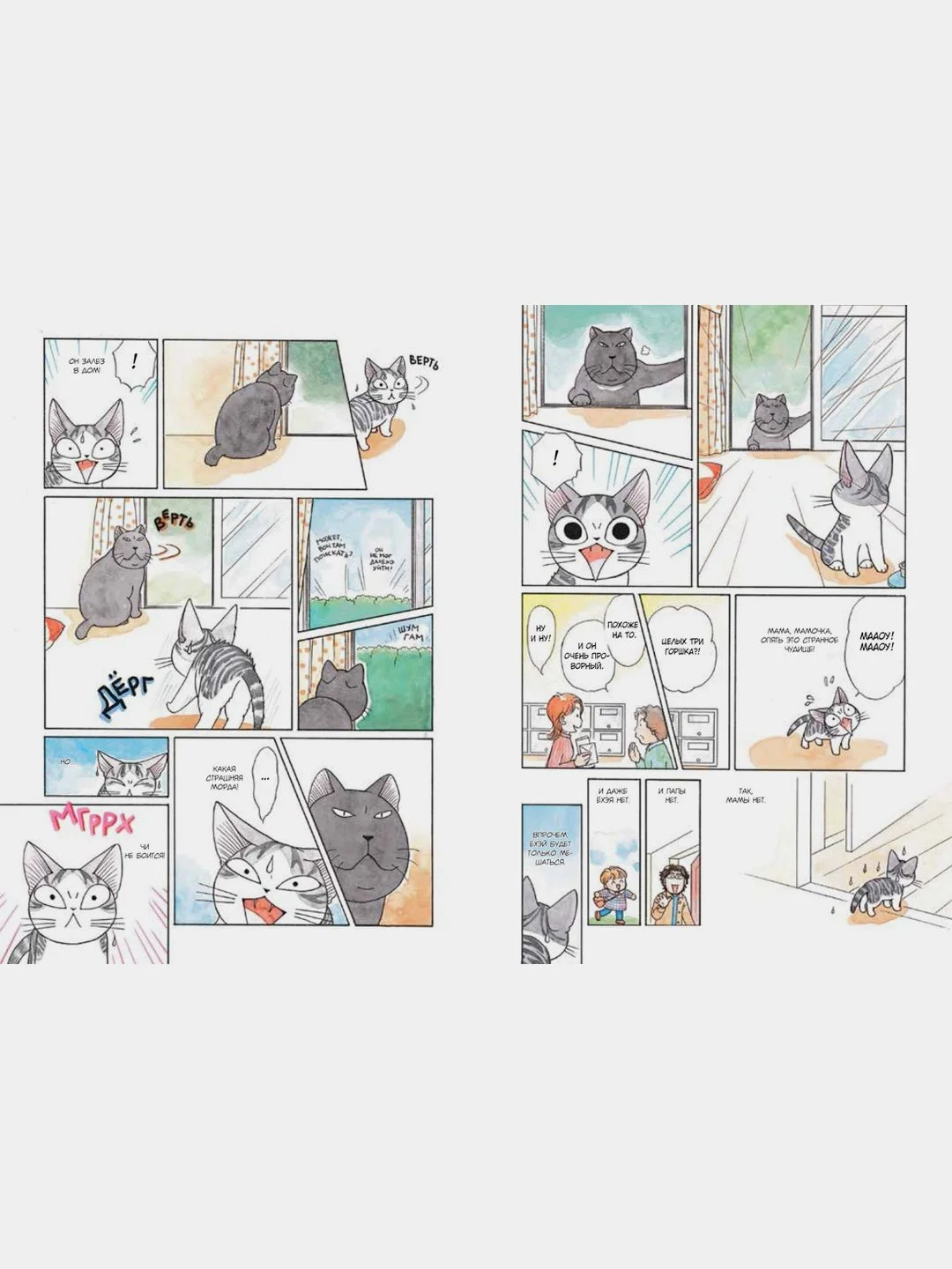 Милый дом Чи. Книга 2