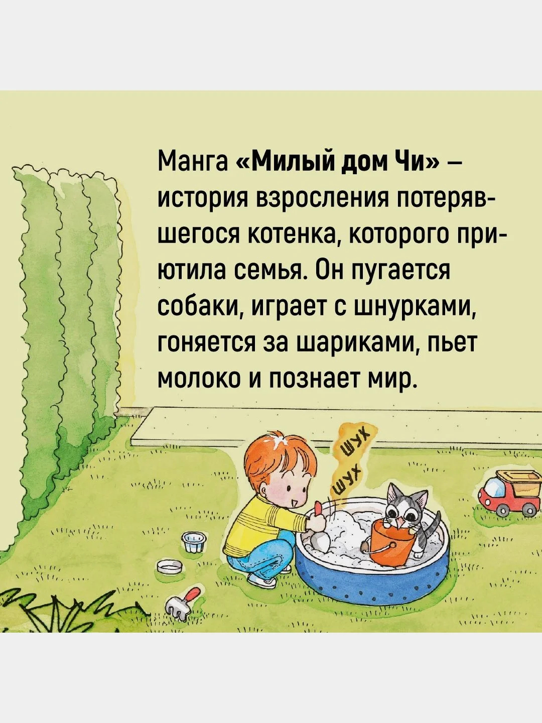 Милый дом Чи. Книга 2