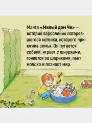 Милый дом Чи. Книга 2