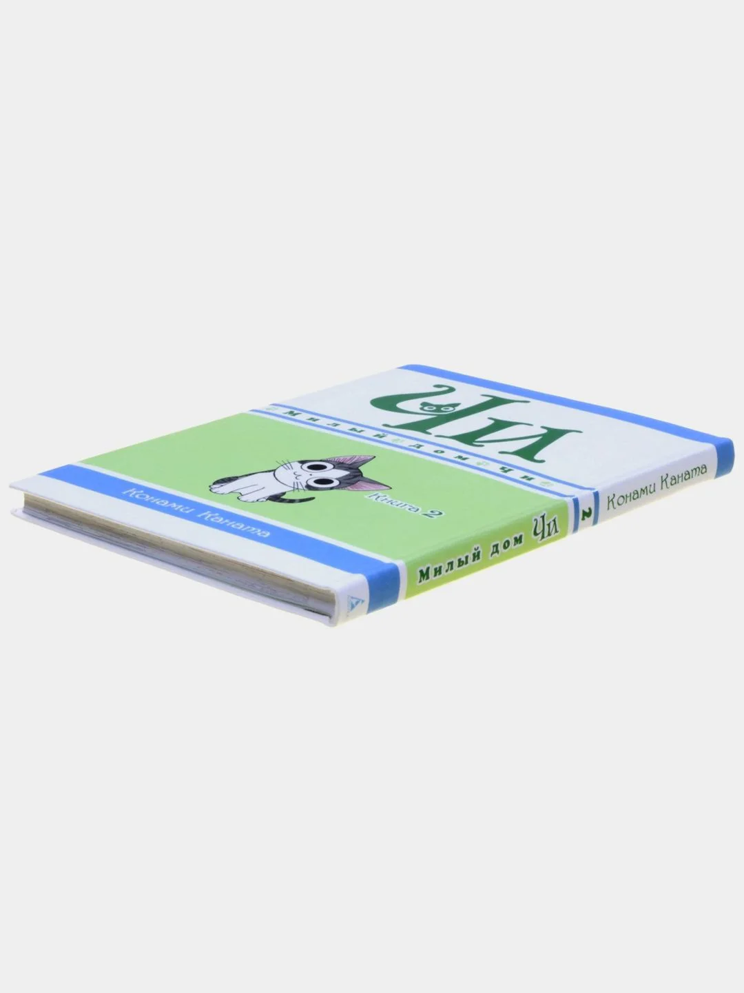 Милый дом Чи. Книга 2