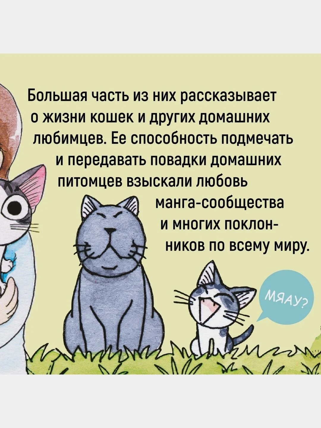 Милый дом Чи. Книга 2