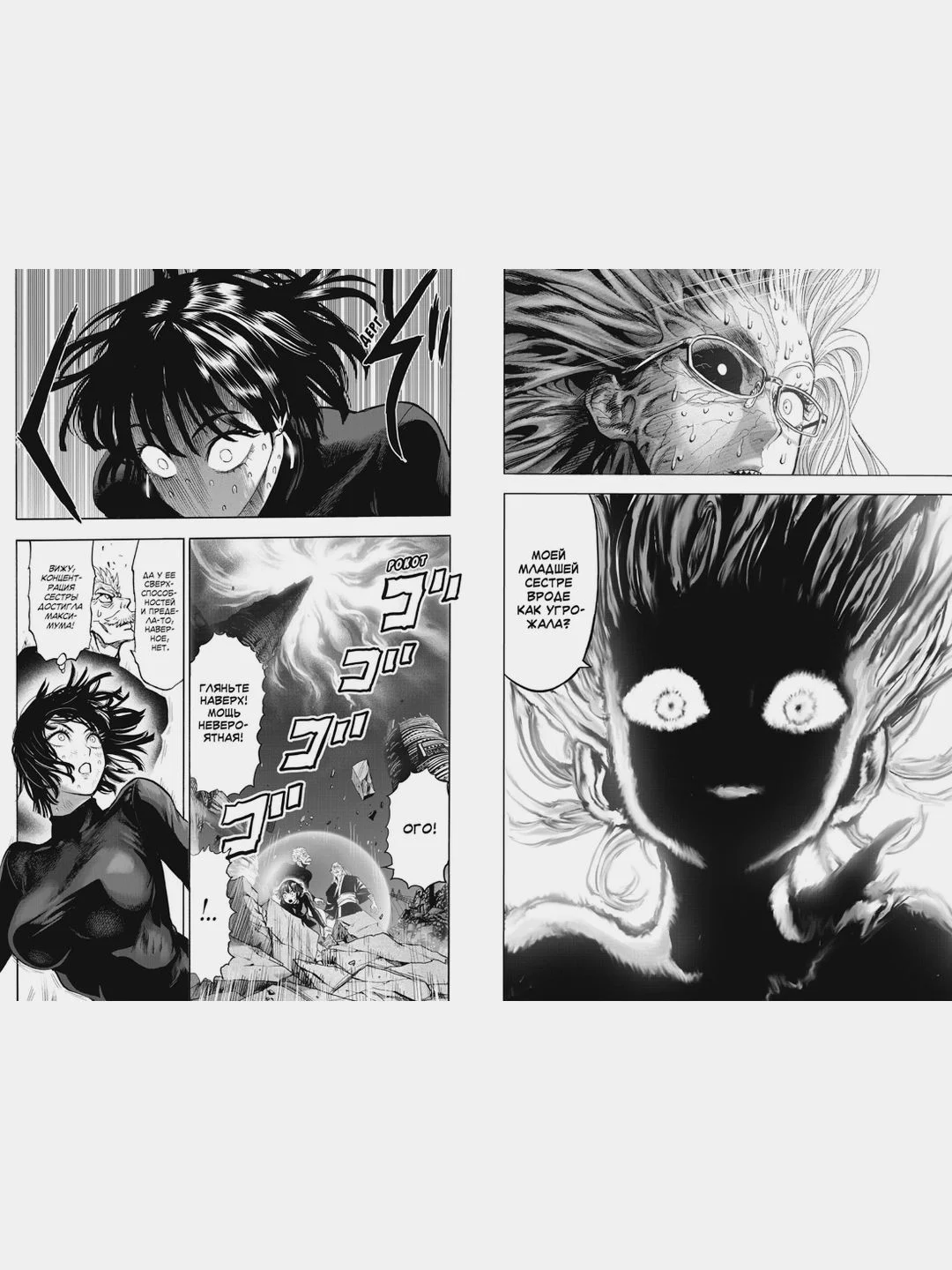 One-Punch Man. Кн.14. Вся мощь Торнадо. В бездну