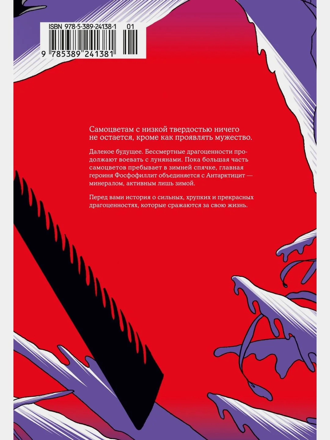 Страна самоцветов. Книга 2