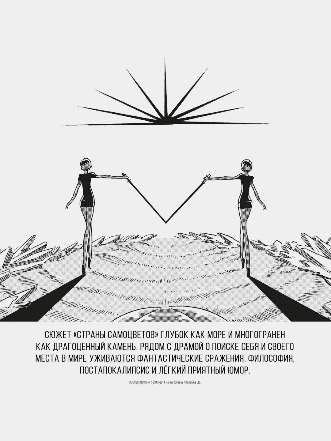 Страна самоцветов. Книга 2