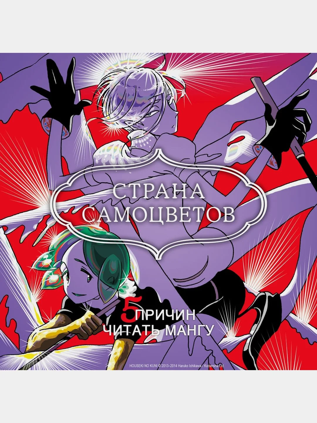 Страна самоцветов. Книга 2